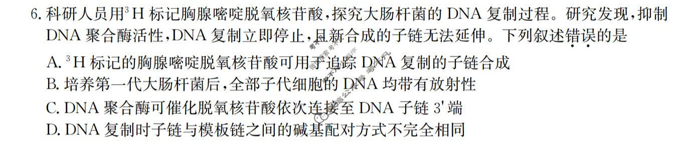 [省十教育]2027届高三第一次教学质量测评生物试题