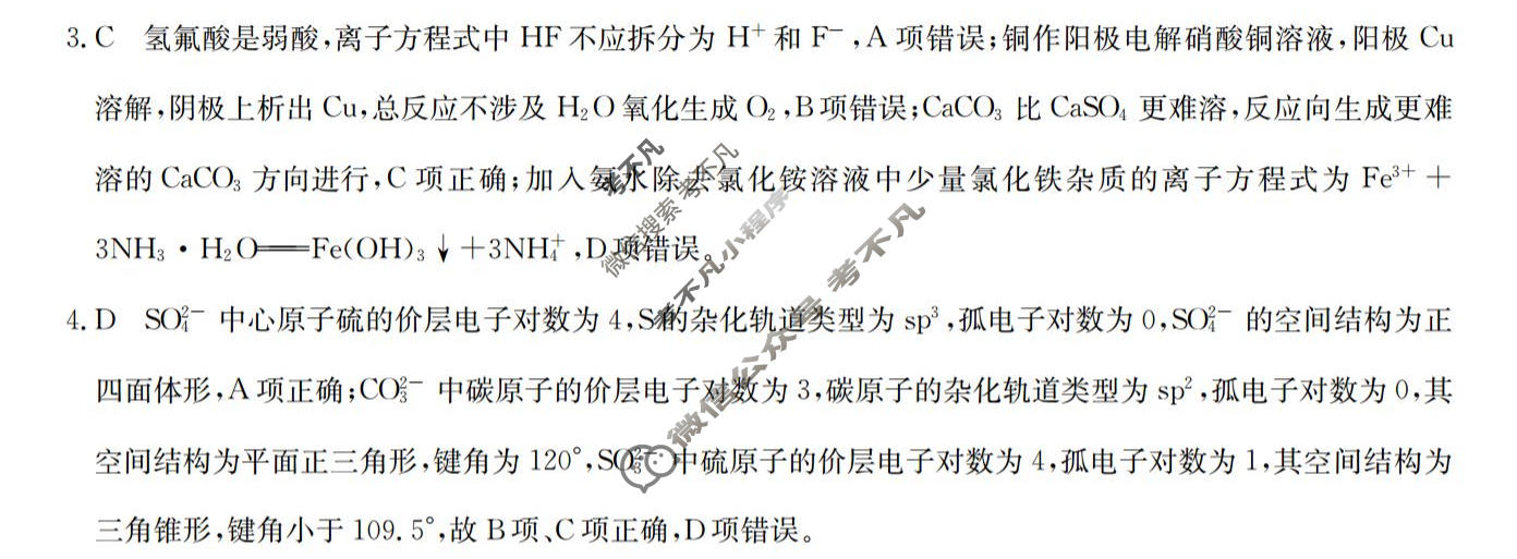[省十教育]2027届高三第一次教学质量测评化学答案