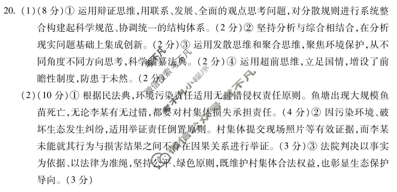 安徽省2027届高三调研性监测(8月)政治答案