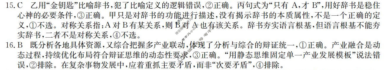 [省十教育]2027届高三第一次教学质量测评政治答案