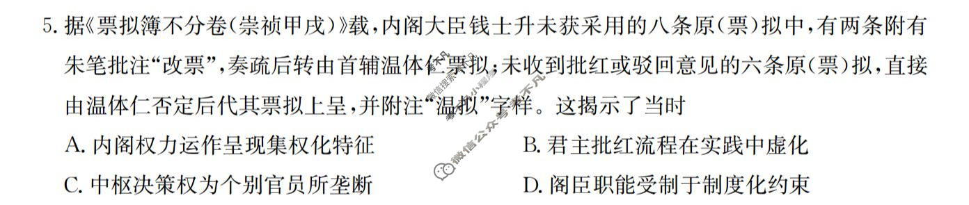 [省十教育]2027届高三第一次教学质量测评历史试题