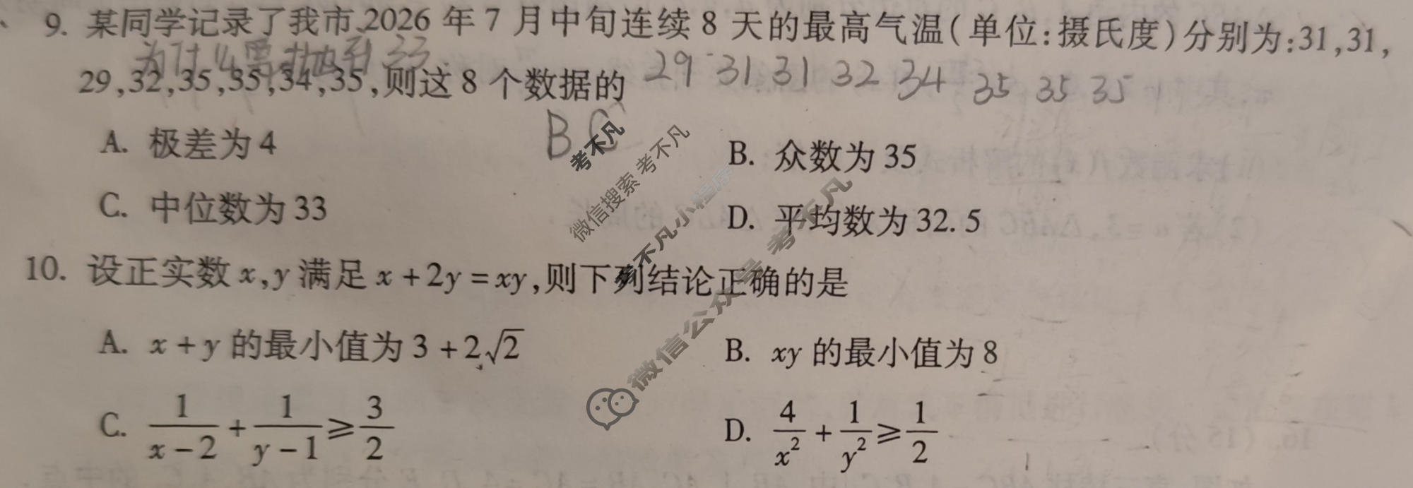 安徽省2027届高三调研性监测(8月)数学试题