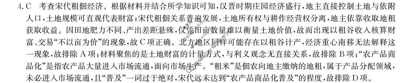 [省十教育]2027届高三第一次教学质量测评历史答案