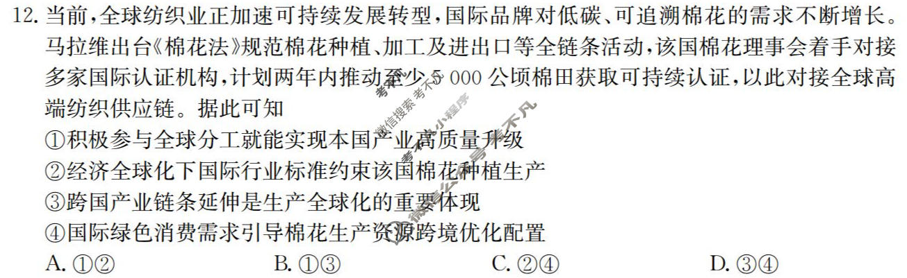 [省十教育]2027届高三第一次教学质量测评政治试题