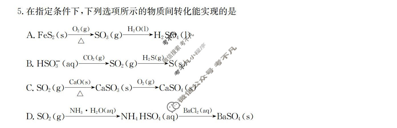 [省十教育]2027届高三第一次教学质量测评化学试题