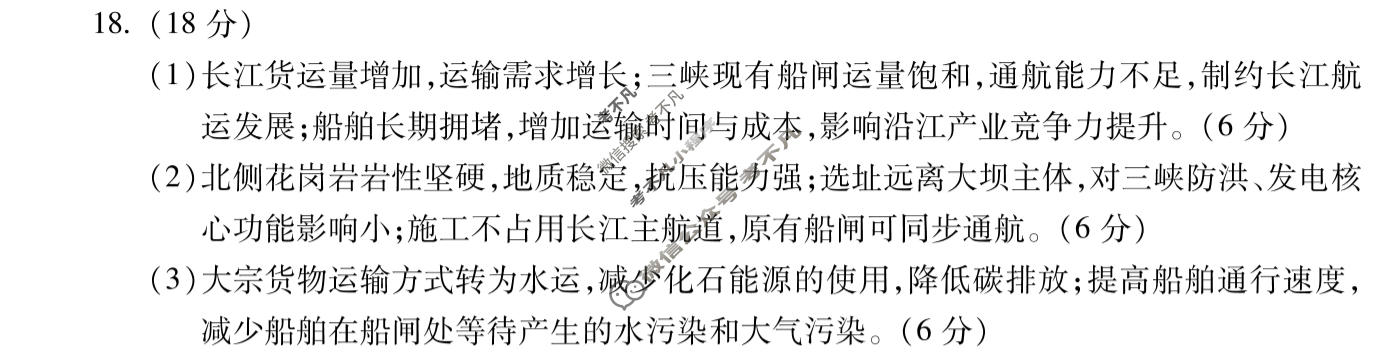 安徽省2027届高三调研性监测(8月)地理答案