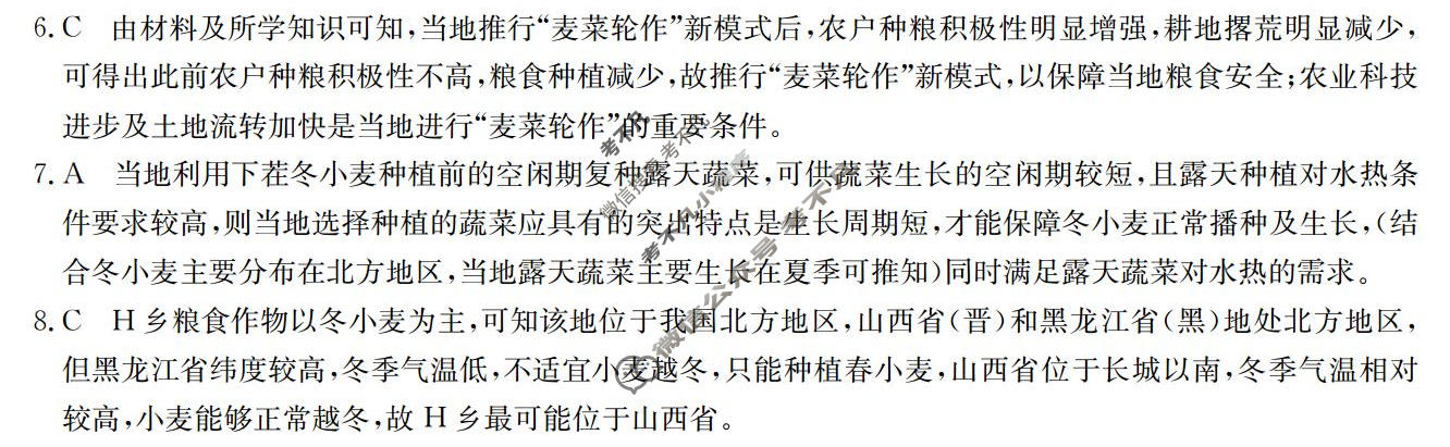[省十教育]2027届高三第一次教学质量测评地理答案