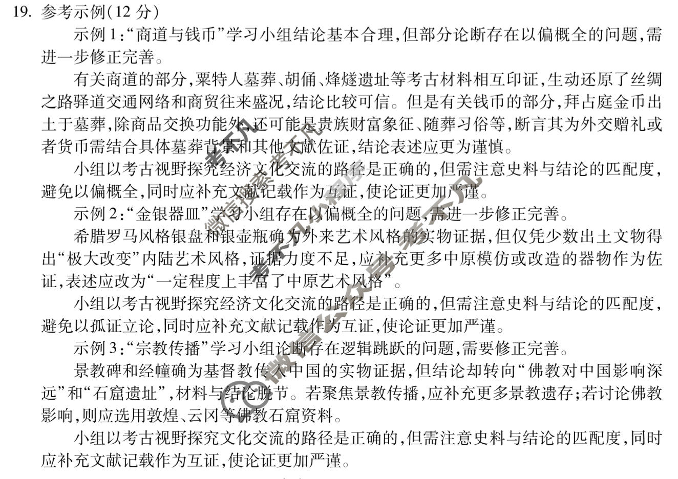 安徽省2027届高三调研性监测(8月)历史答案