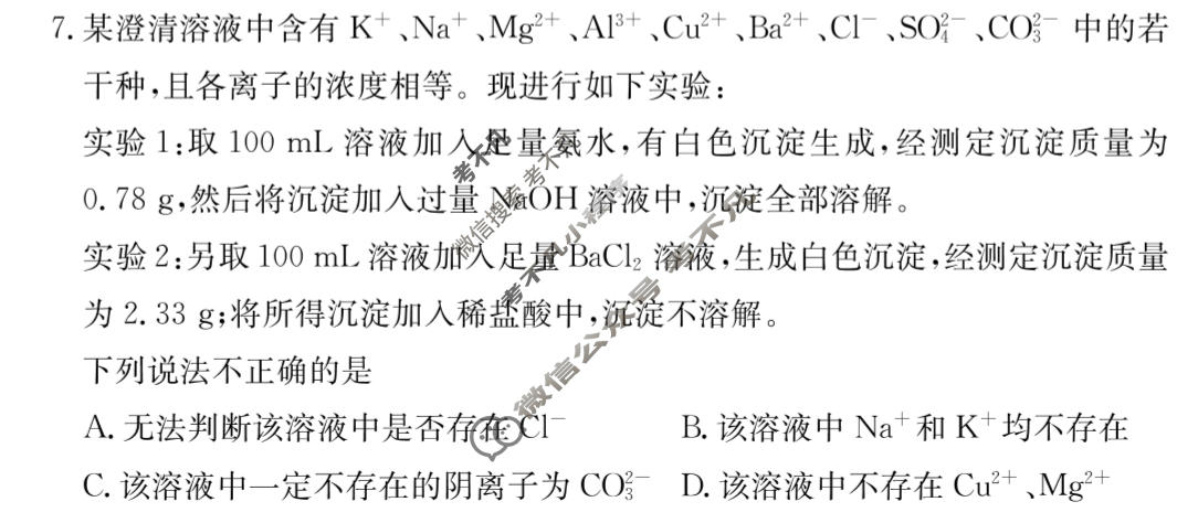 炎德英才大联考(附中版)湖南师大附中2027届高三检测(一)(27T)化学试题