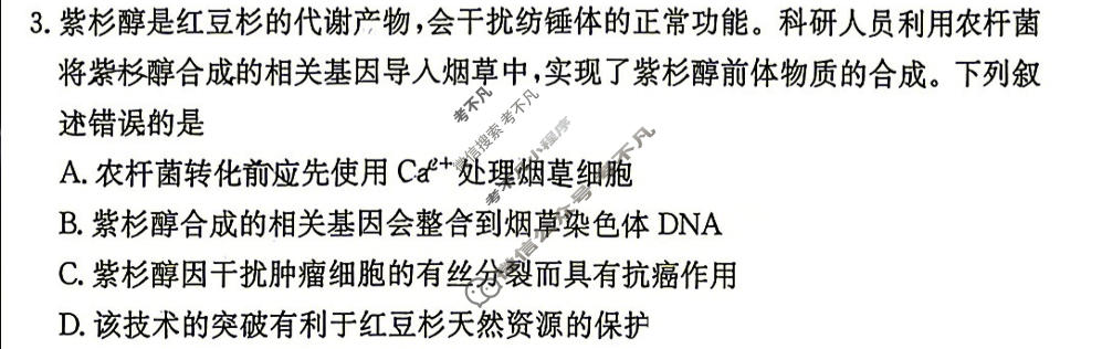 炎德英才大联考(附中版)湖南师大附中2027届高三检测(一)(27T)生物试题
