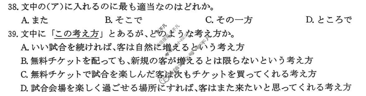 炎德英才大联考(长郡版)长郡中学2027届高三检测(一)(27Y)日语试题