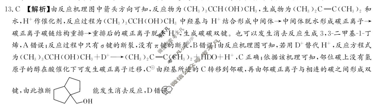 炎德英才大联考(长郡版)长郡中学2027届高三检测(一)(27Y)化学答案