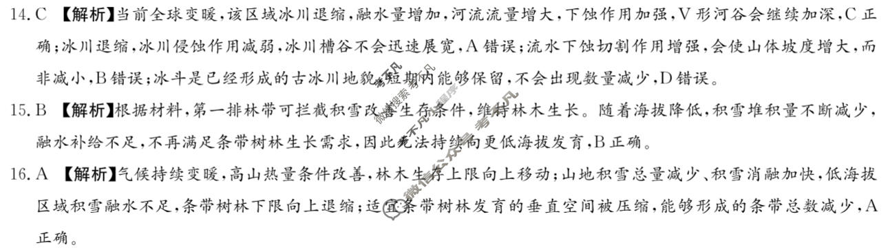 炎德英才大联考(长郡版)长郡中学2027届高三检测(一)(27Y)地理答案