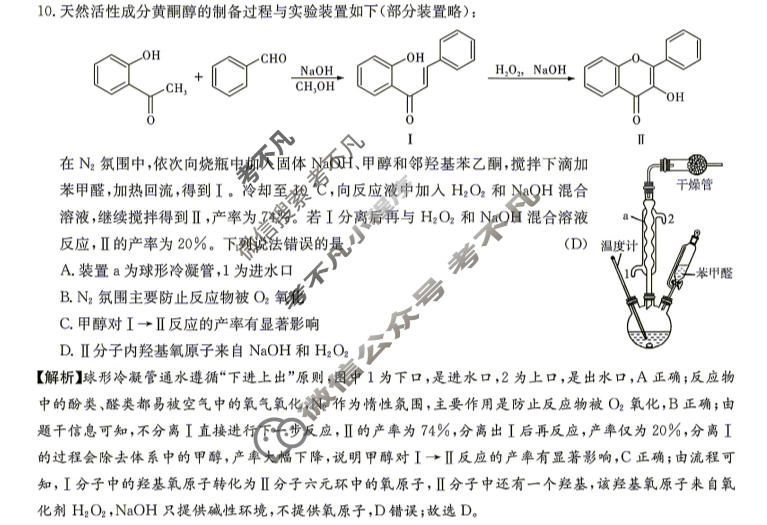 炎德英才大联考(雅礼版)雅礼中学2027届高三检测(一)(27H)化学答案