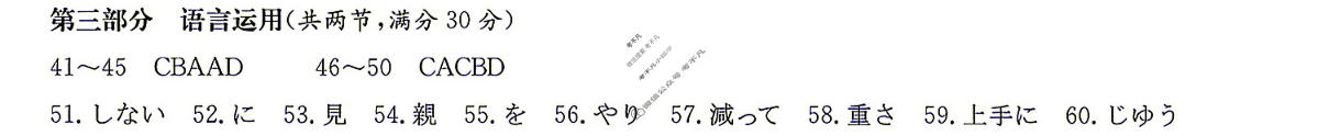 炎德英才大联考(长郡版)长郡中学2027届高三检测(一)(27Y)日语答案