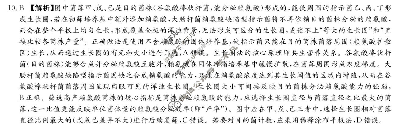 炎德英才大联考(长郡版)长郡中学2027届高三检测(一)(27Y)生物答案