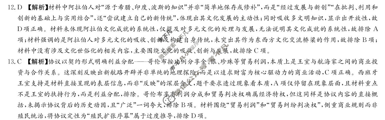 炎德英才大联考(长郡版)长郡中学2027届高三检测(一)(27Y)历史答案