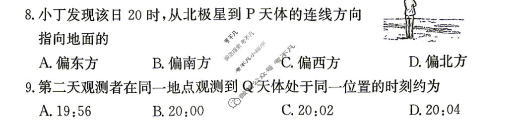 炎德英才大联考(雅礼版)雅礼中学2027届高三检测(一)(27H)地理试题