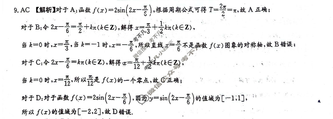 炎德英才大联考(一中版)长沙市一中2027届高三检测(一)(27Q)数学答案