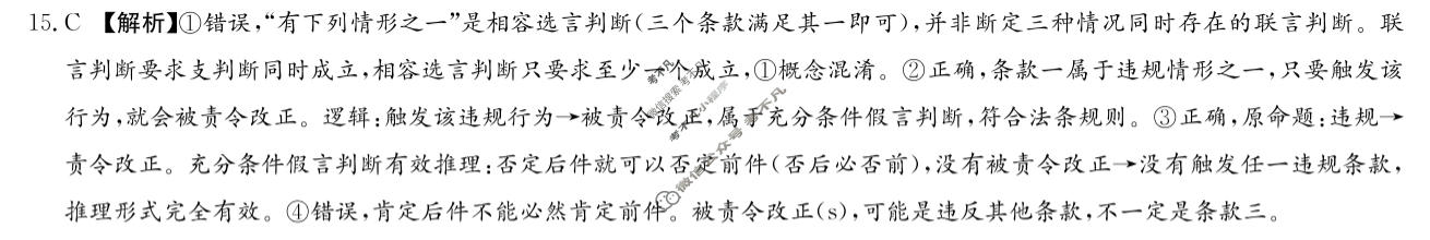 炎德英才大联考(长郡版)长郡中学2027届高三检测(一)(27Y)政治答案
