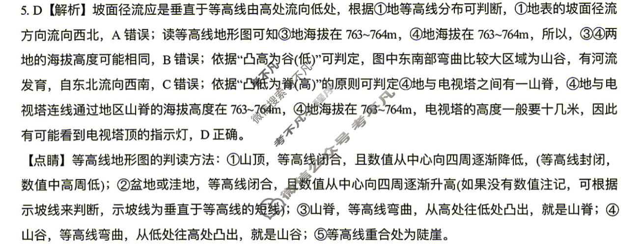 炎德英才大联考(雅礼版)雅礼中学2027届高三检测(一)(27H)地理答案
