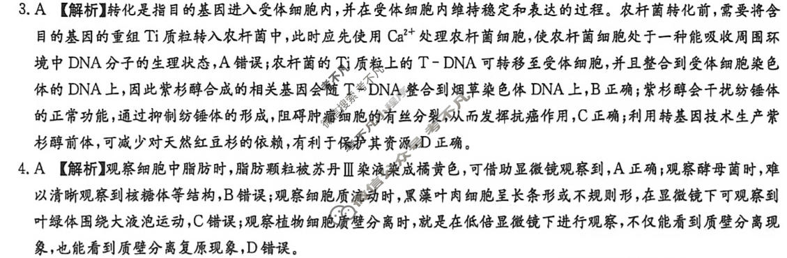 炎德英才大联考(附中版)湖南师大附中2027届高三检测(一)(27T)生物答案