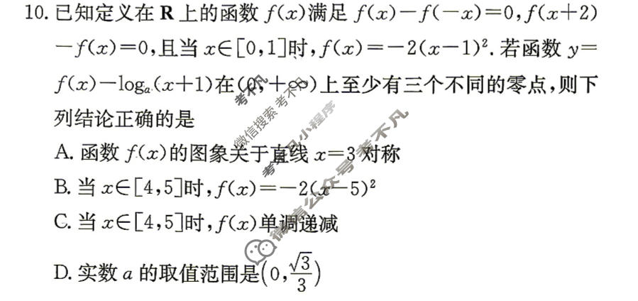 炎德英才大联考(雅礼版)雅礼中学2027届高三检测(一)(27H)数学试题