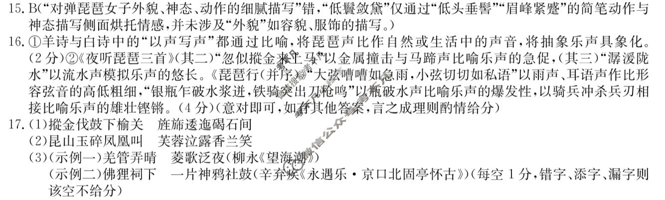 陕西省金太阳2027届高三第一次开学摸底考试(27-L-008C)语文答案