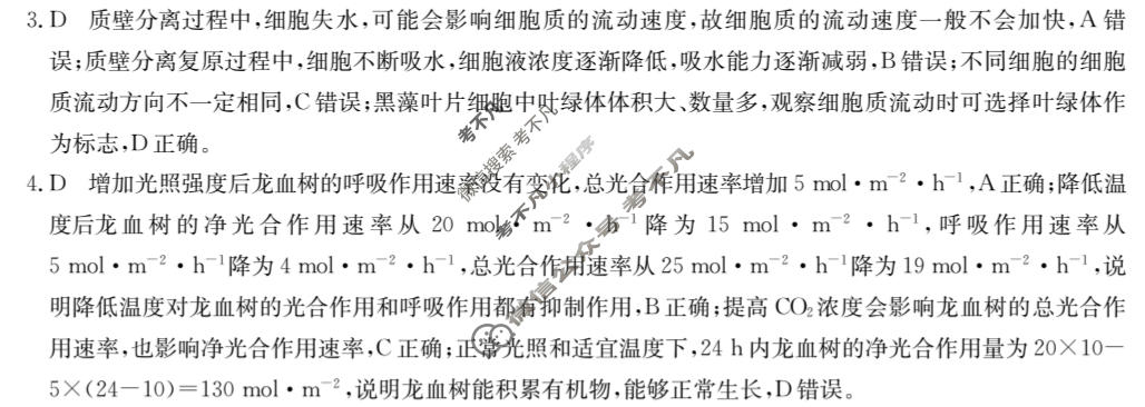 陕西省金太阳2027届高三第一次开学摸底考试(27-L-008C)生物答案