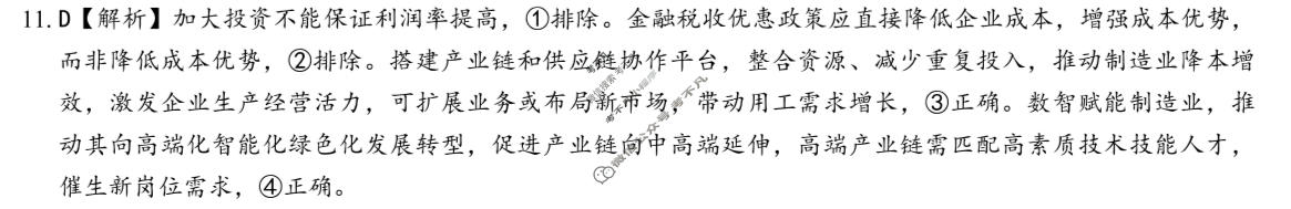 炎德英才大联考(一中版)长沙市一中2027届高三检测(一)(27Q)政治答案