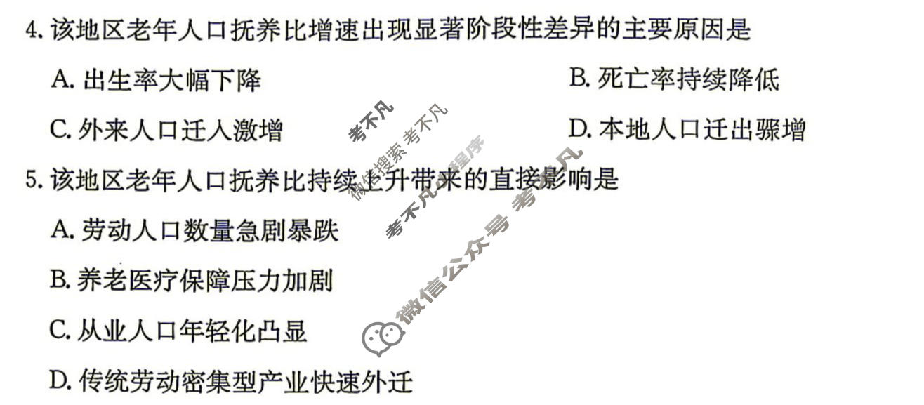 炎德英才大联考(长郡版)长郡中学2027届高三检测(一)(27Y)地理试题