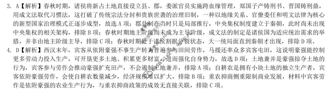 炎德英才大联考(一中版)长沙市一中2027届高三检测(一)(27Q)历史答案
