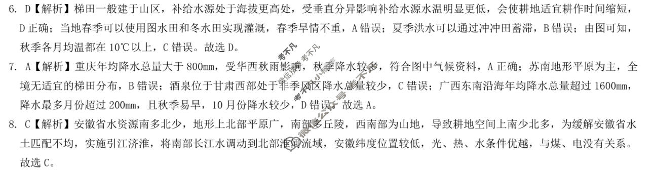 炎德英才大联考(一中版)长沙市一中2027届高三检测(一)(27Q)地理答案