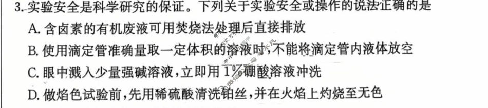 炎德英才大联考(一中版)长沙市一中2027届高三检测(一)(27Q)化学试题