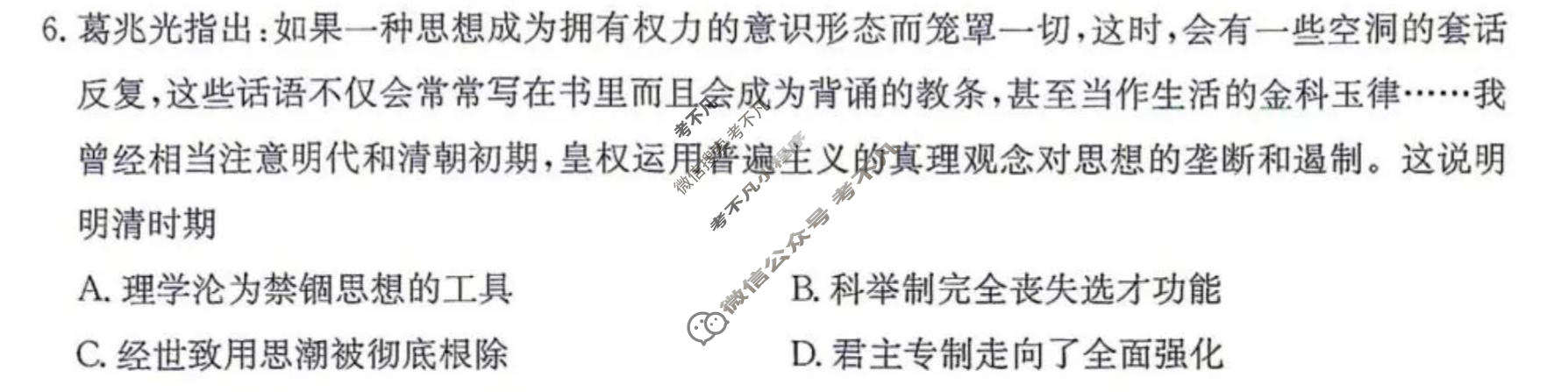 炎德英才大联考(长郡版)长郡中学2027届高三检测(一)(27Y)历史试题