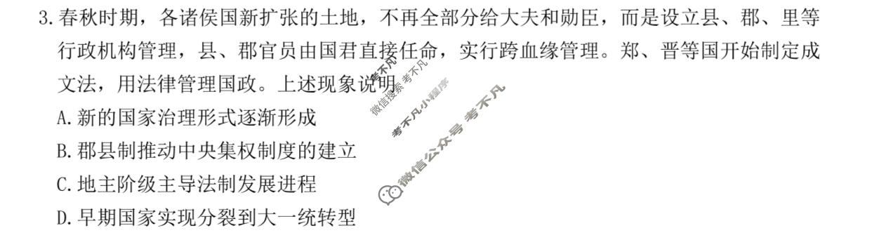 炎德英才大联考(一中版)长沙市一中2027届高三检测(一)(27Q)历史试题