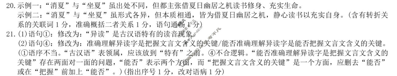 炎德英才大联考(附中版)湖南师大附中2027届高三检测(一)(27T)语文答案