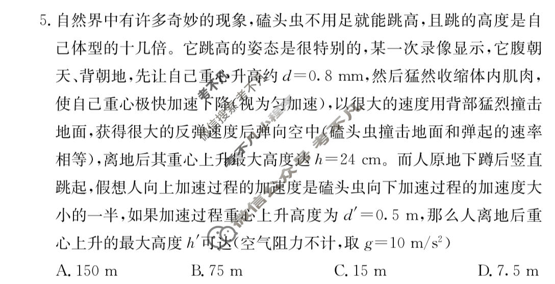 炎德英才大联考(雅礼版)雅礼中学2027届高三检测(一)(27H)物理试题