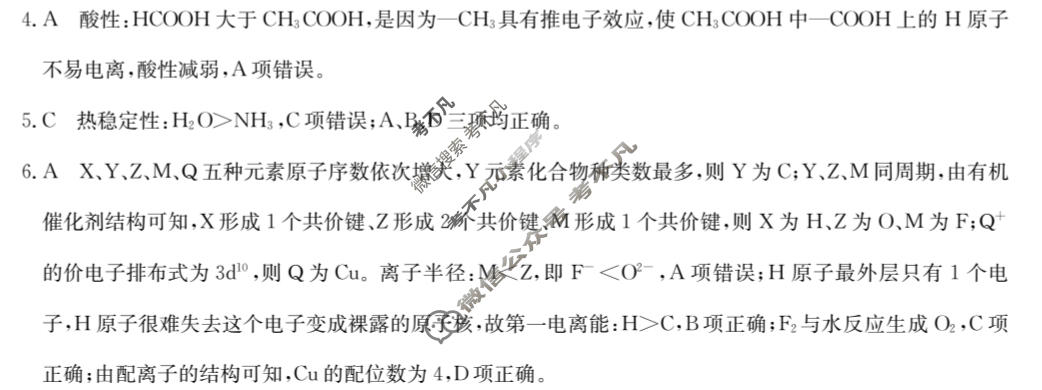 陕西省金太阳2027届高三第一次开学摸底考试(27-L-008C)化学答案