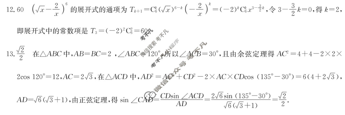 陕西省金太阳2027届高三第一次开学摸底考试(27-L-008C)数学答案