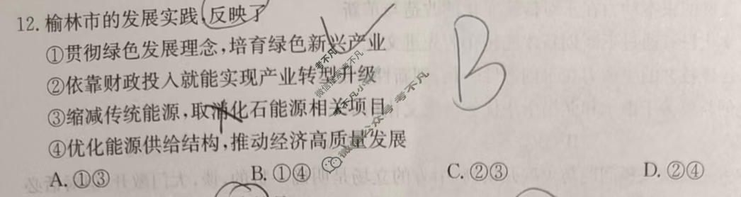 陕西省金太阳2027届高三第一次开学摸底考试(27-L-008C)政治试题