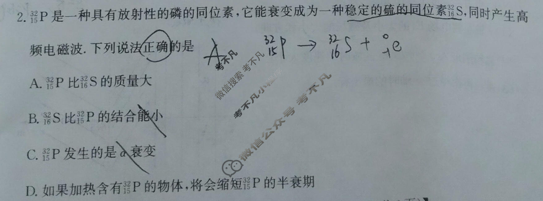 陕西省金太阳2027届高三第一次开学摸底考试(27-L-008C)物理试题