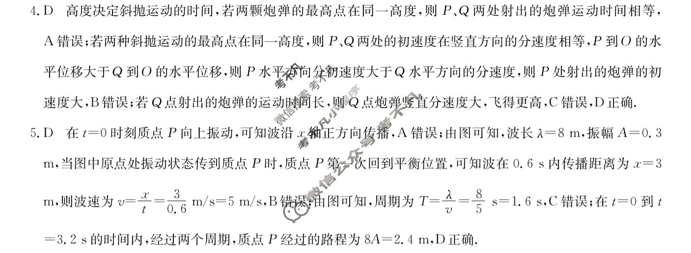 陕西省金太阳2027届高三第一次开学摸底考试(27-L-008C)物理答案