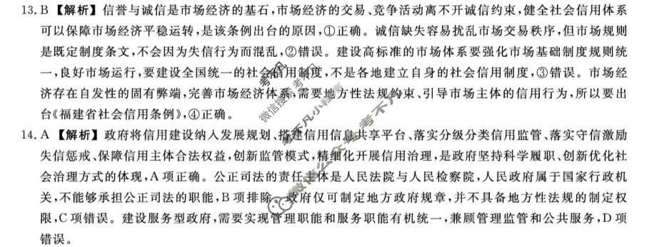 福建省2026-2027学年上学期9月高三联考(FJ)政治答案