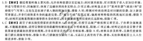 福建省2026-2027学年上学期9月高三联考(FJ)历史答案