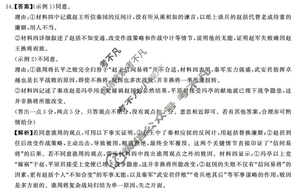 [青桐鸣]2026-2027学年上学期高三年级学情调研语文答案