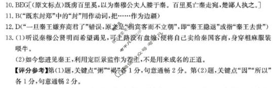 河北省金太阳2026-2027学年高二9月联考(9.3)语文答案