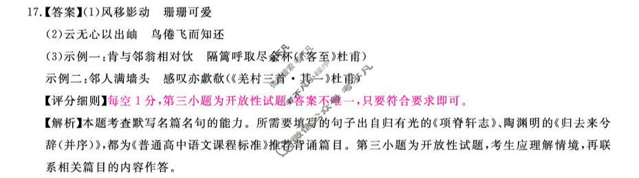 [金科大联考]河北9月高三联考(HB)语文答案