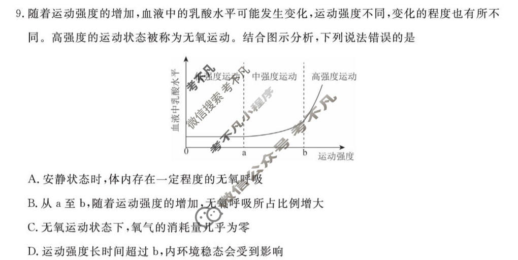 福建省2026-2027学年上学期9月高三联考(FJ)生物试题