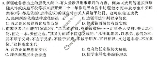 [青桐鸣]2026-2027学年上学期高三年级学情调研历史试题